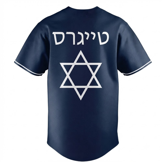 Custom Name - Tigers x Jewish Heritage Night Baseball Jersey - All Size